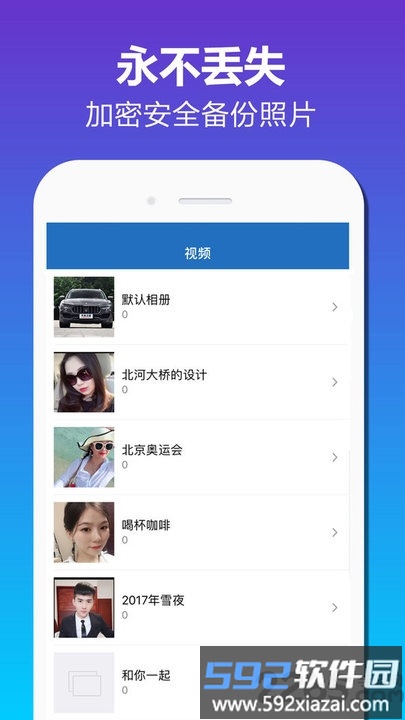 加密相册备份app截图4