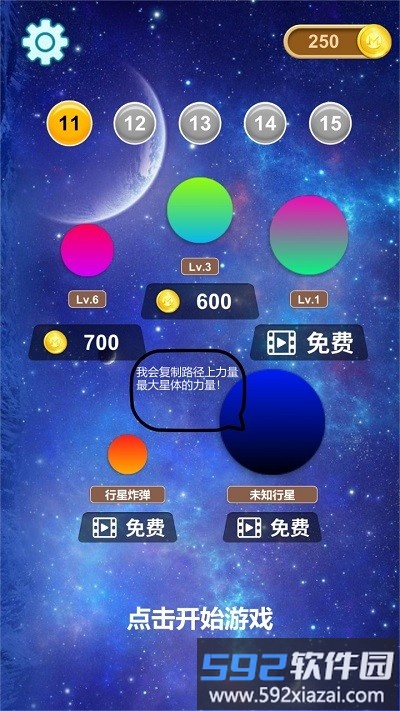 星球大碰撞模拟截图3