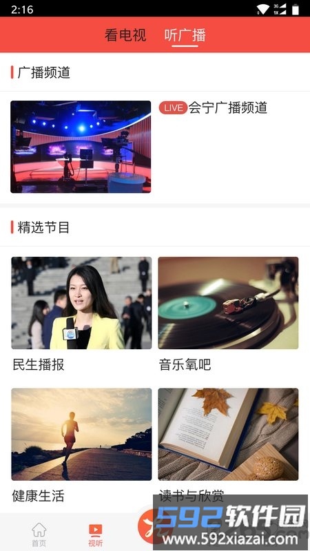 会宁融媒app截图1