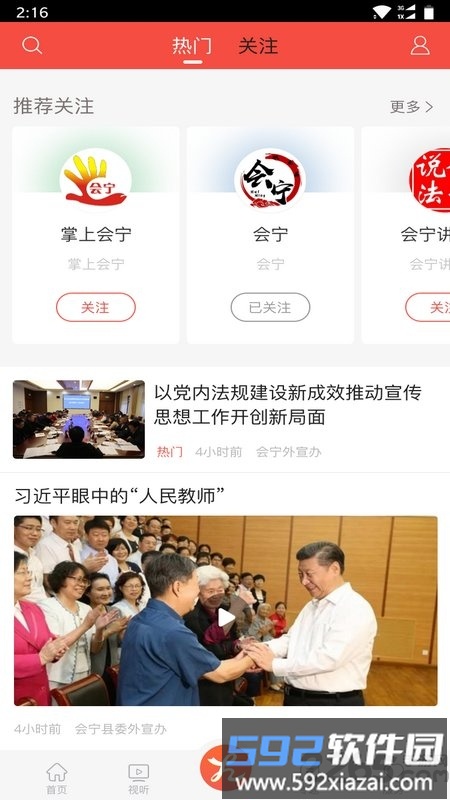 会宁融媒app截图2