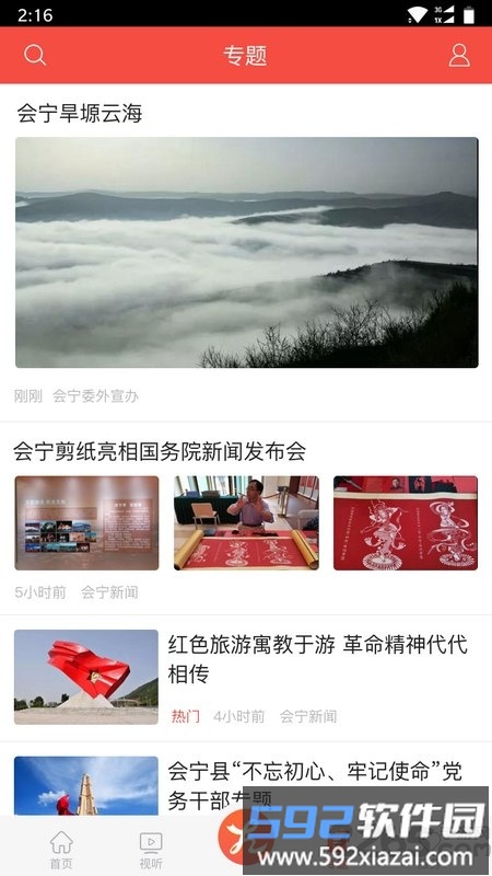 会宁融媒app截图3