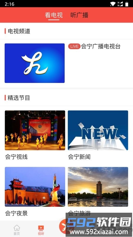 会宁融媒app截图4