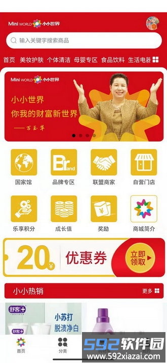 小小世界商城软件截图4