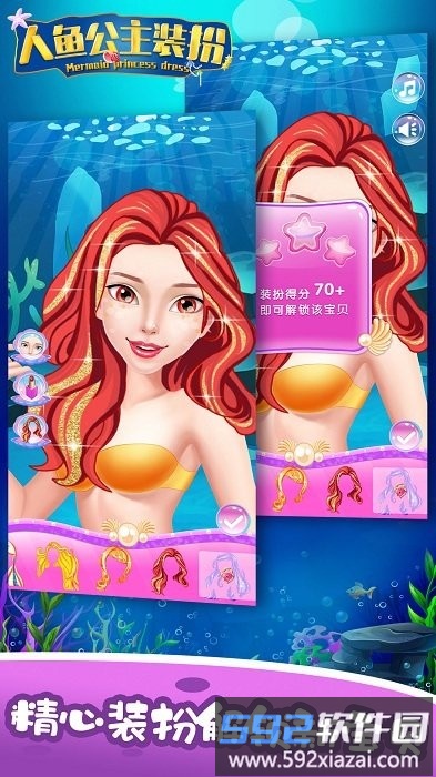 装扮美人鱼游戏截图1