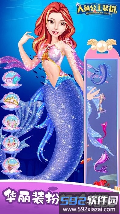 装扮美人鱼游戏截图2