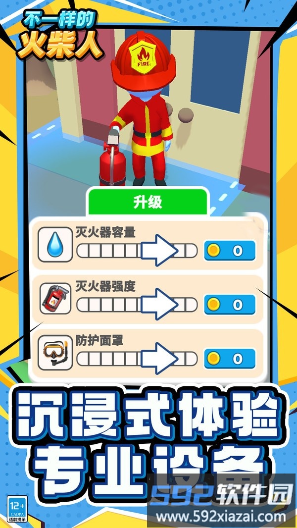 不一样的火柴人