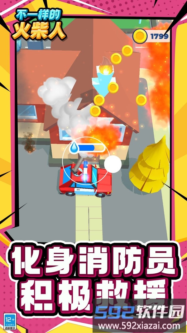 不一样的火柴人