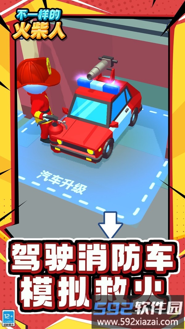 不一样的火柴人