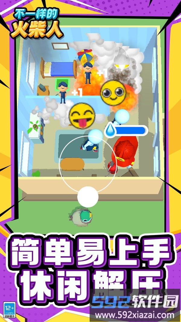 不一样的火柴人截图1