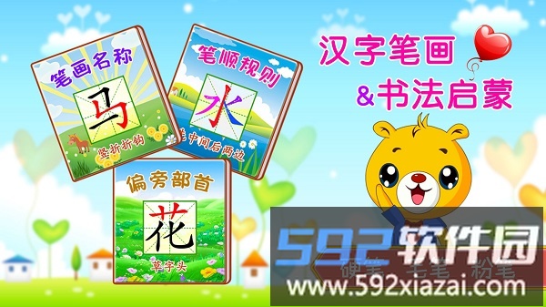 汉字笔画笔顺部首app截图1