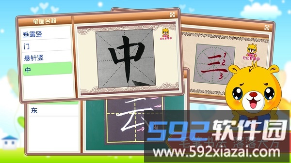 汉字笔画笔顺部首app截图2
