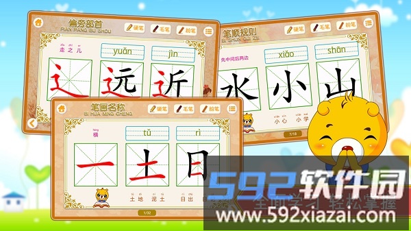 汉字笔画笔顺部首app截图3