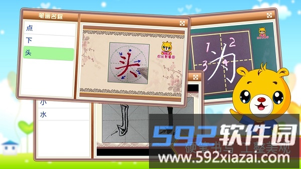 汉字笔画笔顺部首app截图4