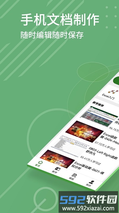 excel编辑app截图1