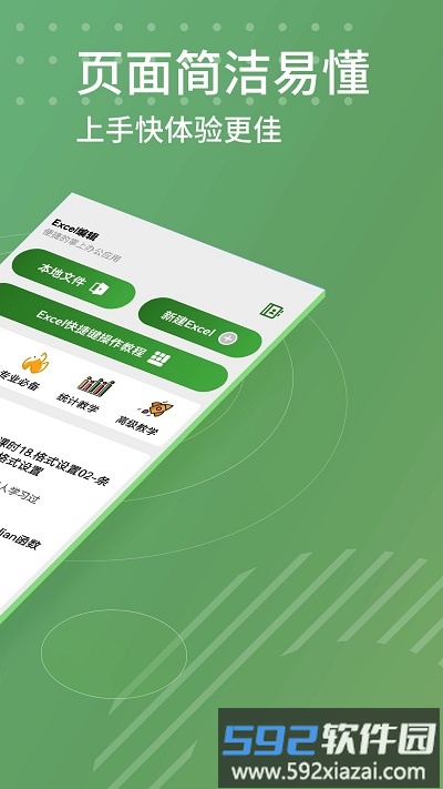 excel编辑app截图2