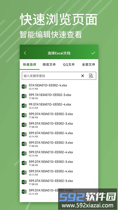 excel编辑app截图3