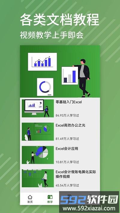 excel编辑app截图4