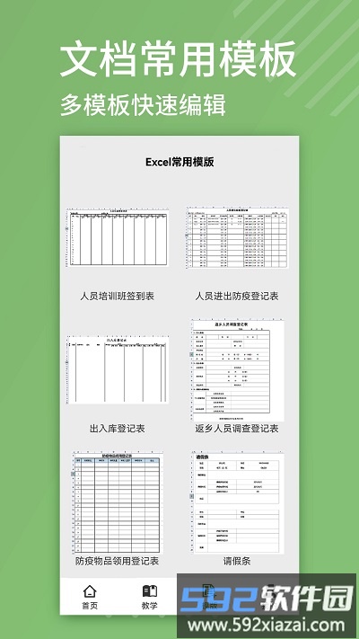 excel编辑app截图5