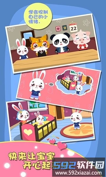 儿童益智安慰宝宝游戏截图4