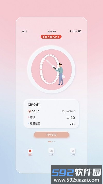 倍想app(智能牙刷)截图3