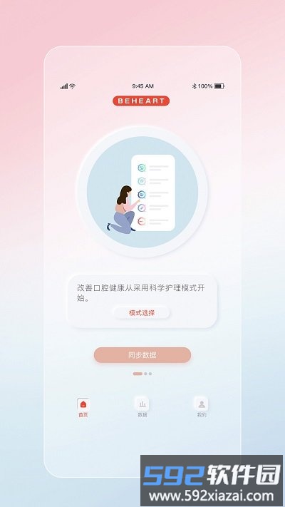 倍想app(智能牙刷)截图4