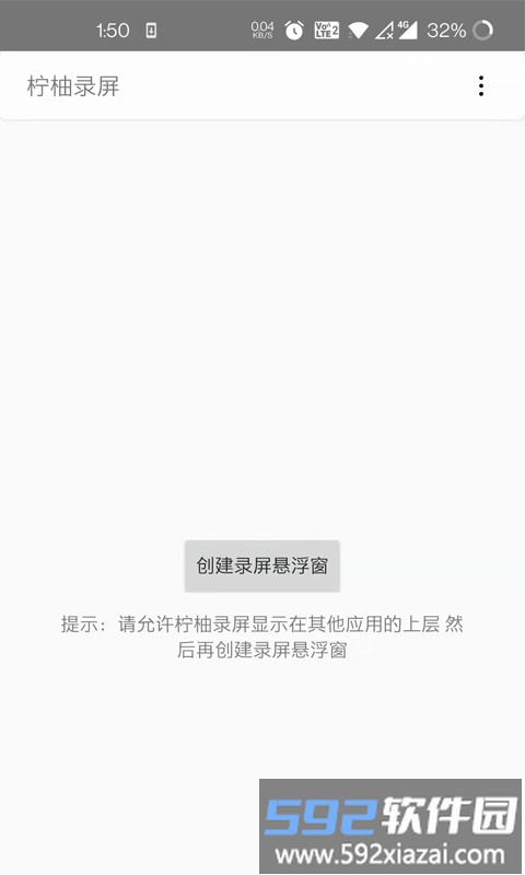 柠柚录屏软件截图2