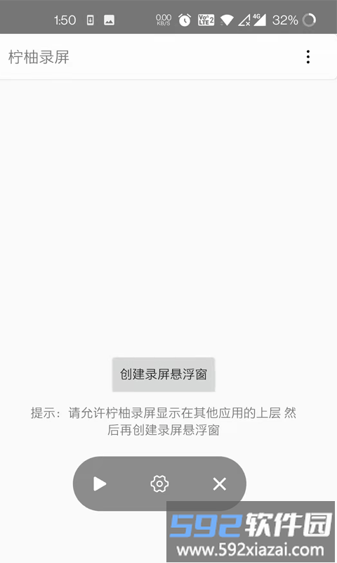 柠柚录屏软件截图4