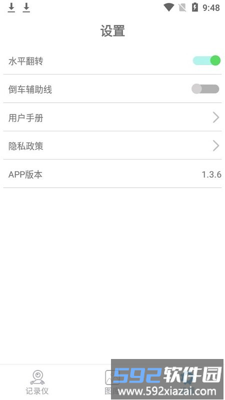 乐信车载影像手机版截图4
