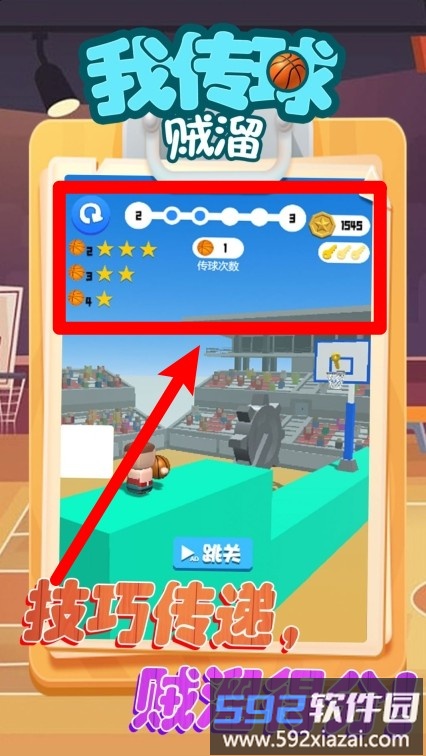 我传球贼溜