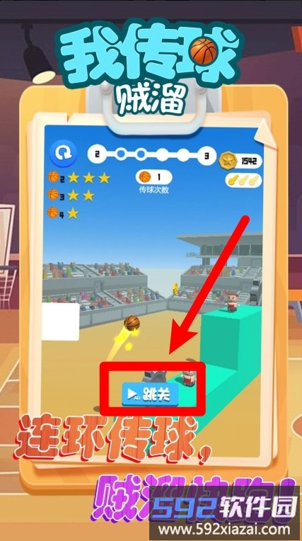 我传球贼溜