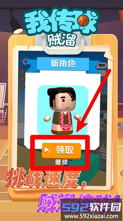 我传球贼溜