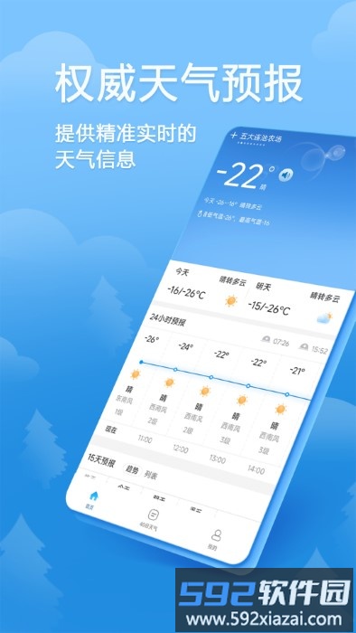 欢乐天气app截图1