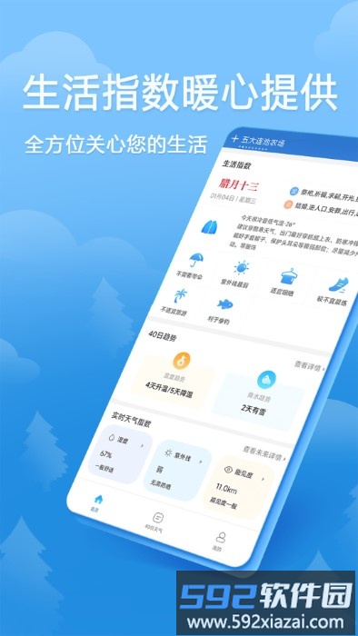 欢乐天气app截图3