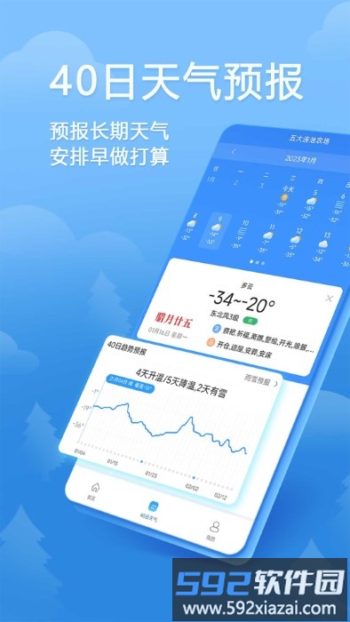欢乐天气app截图4