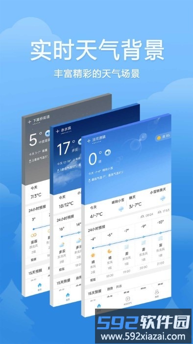 欢乐天气app截图5