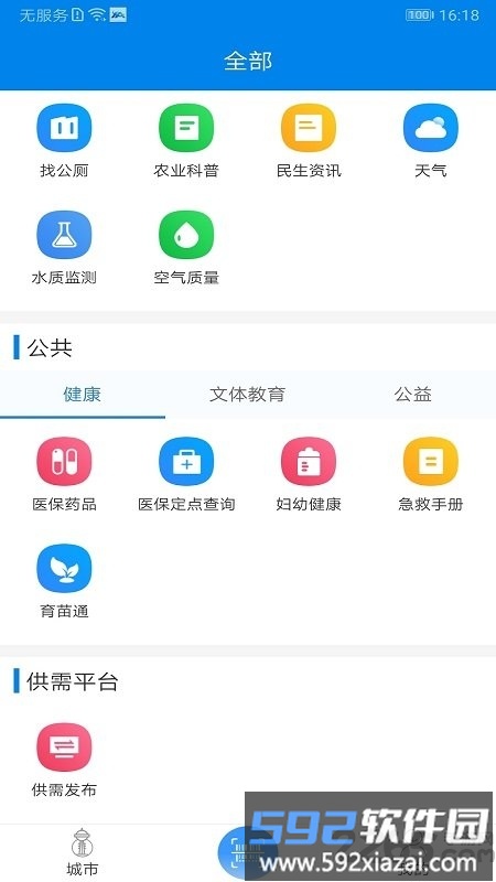 我的海安app免费下载