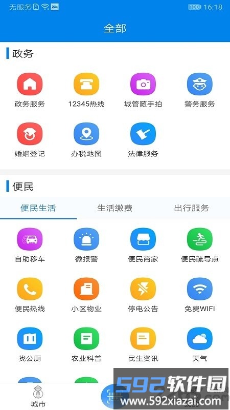 我的海安app免费最新版本截图3