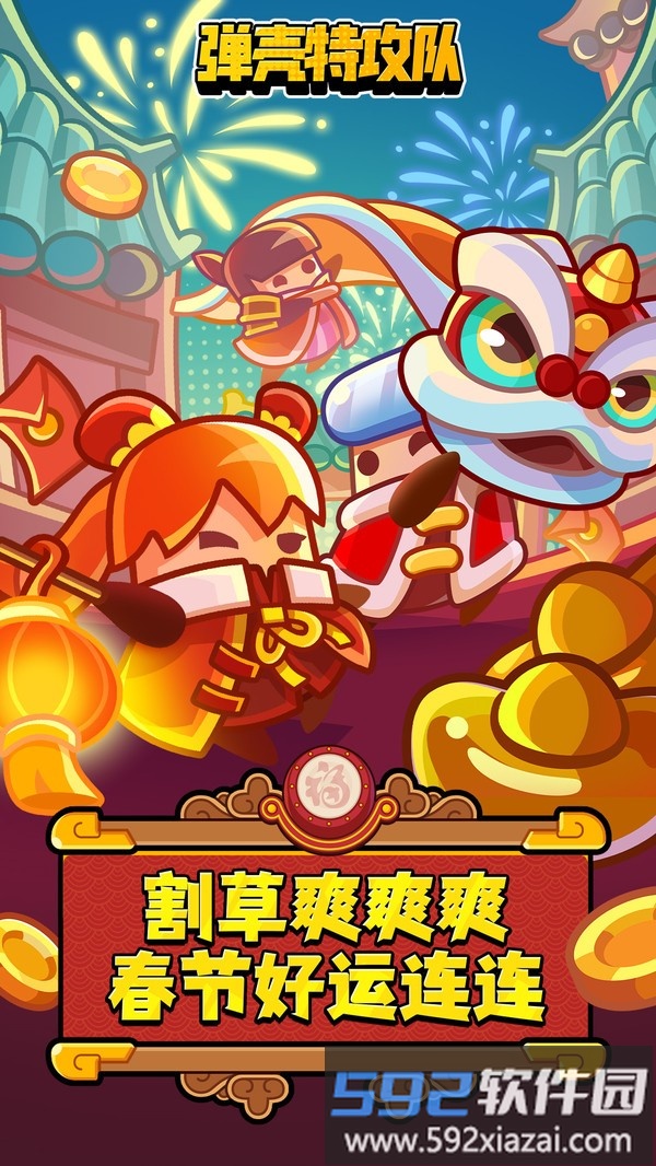 弹壳特攻队截图1