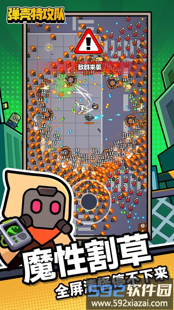 弹壳特攻队截图3