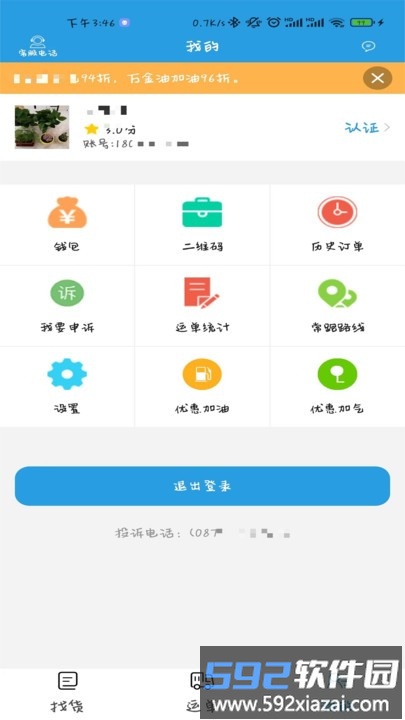 中云网运司机端官方版截图1