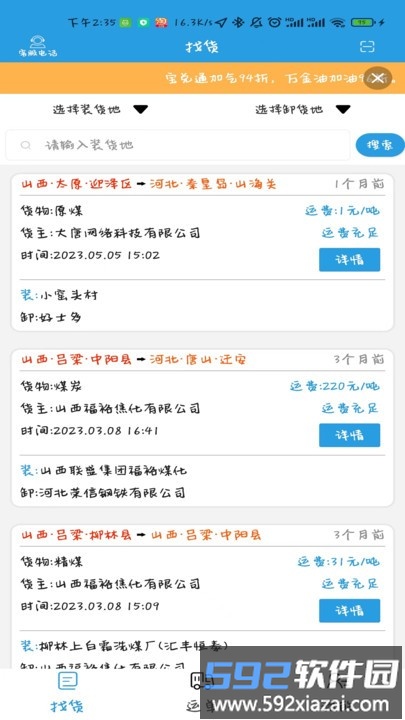 中云网运司机端官方版截图3