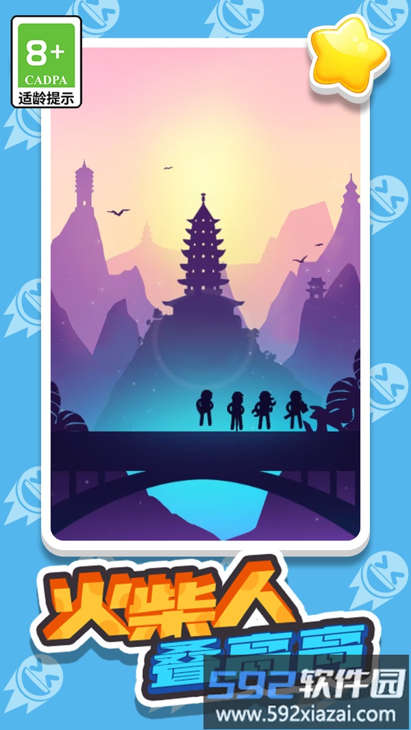 火柴人叠高高截图4