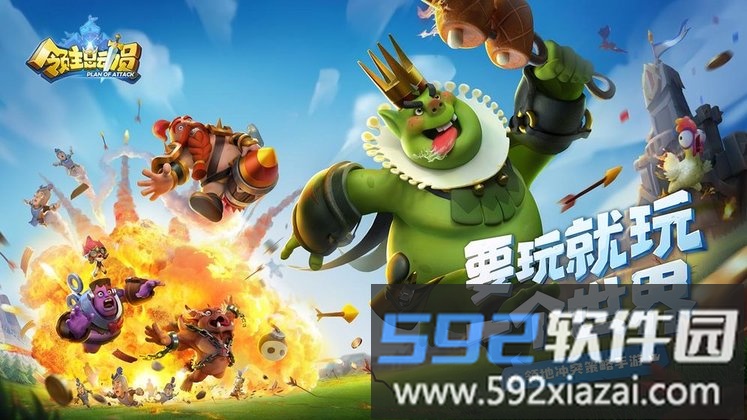 领主总动员腾讯版截图3