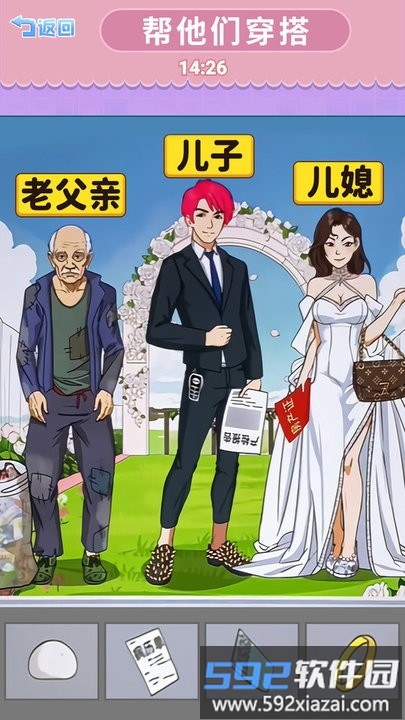 婚礼达人游戏最新版截图1