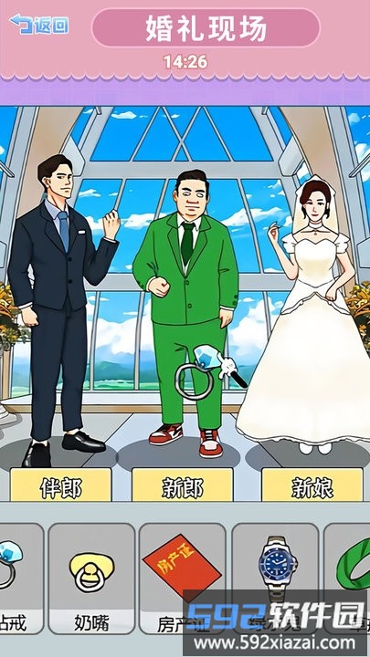 婚礼达人游戏最新版截图4