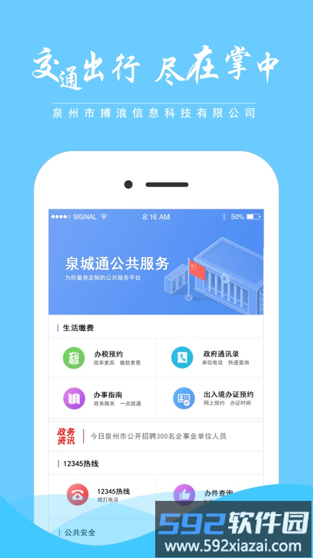 泉城通电子公交卡官方版截图1
