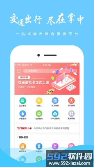 泉城通电子公交卡官方版截图2