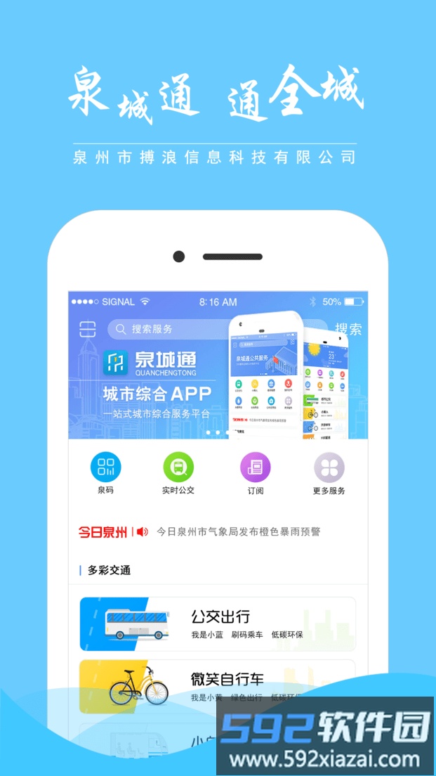 泉城通电子公交卡官方版截图3