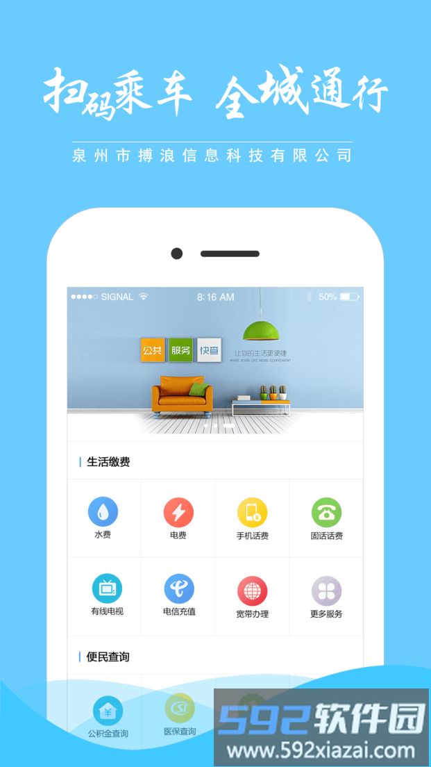 泉城通电子公交卡官方版截图4