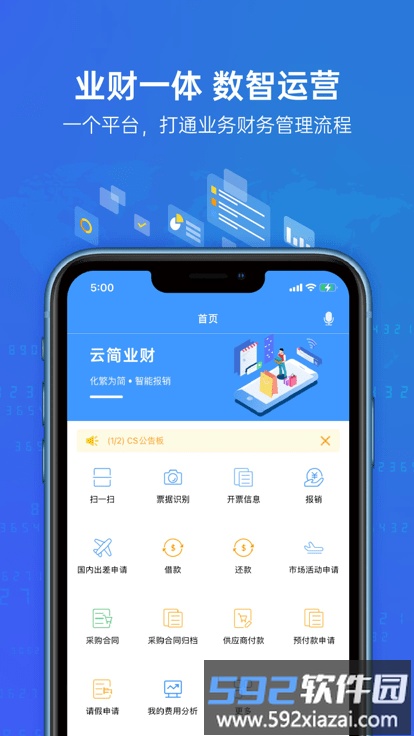 云简业财app截图2